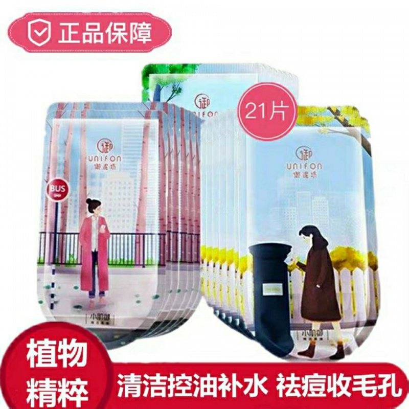 御泥坊面膜女官网正品补水保湿淡斑去黄控油祛痘收缩毛孔春夏