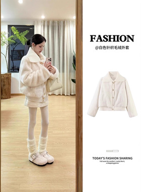 白色小香风毛毛外套女秋冬季小个子初冬装冬天加绒厚韩系针织毛衣