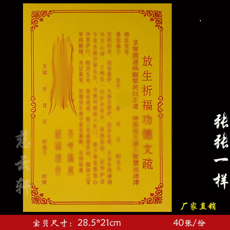 胶印黄纸胶印表纸放生祈福