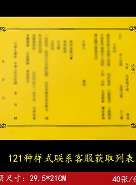 送钱表文疏文黄纸彩印纸黑色大全系列纸通用道用一本40张 15号