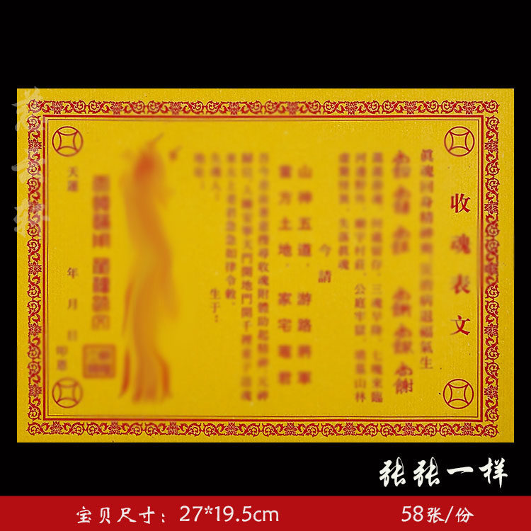 收h魂经典老款黄纸疏文系列通用表纸大全 58张一本  29号