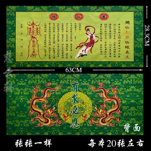 开X盘聚X缘 新款圣旨表文祭文一本20张
