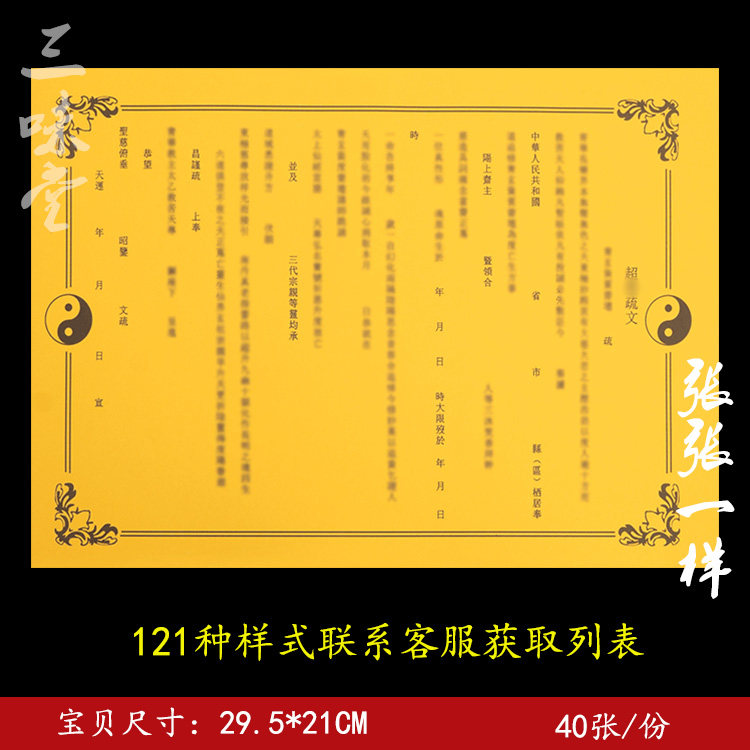 超d疏文表文道用 黄纸彩印纸黑色大全系列纸通用一本40张 31号