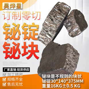 高纯金属Bi铋块铋锭铋颗粒铋晶体原料单质铋铋球收藏科研实验