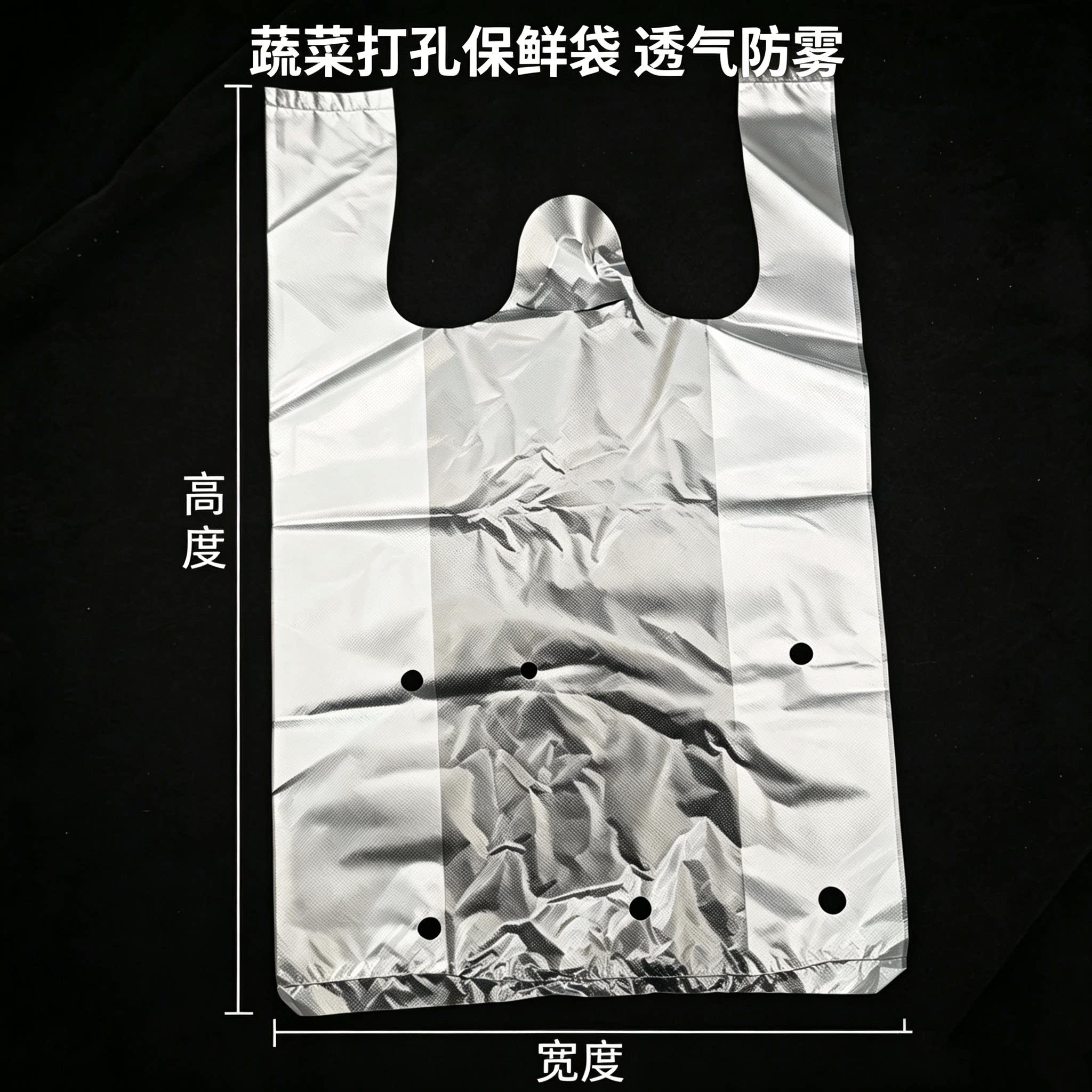 白色透明水果蔬菜防雾袋透气打孔礼品袋/塑料袋