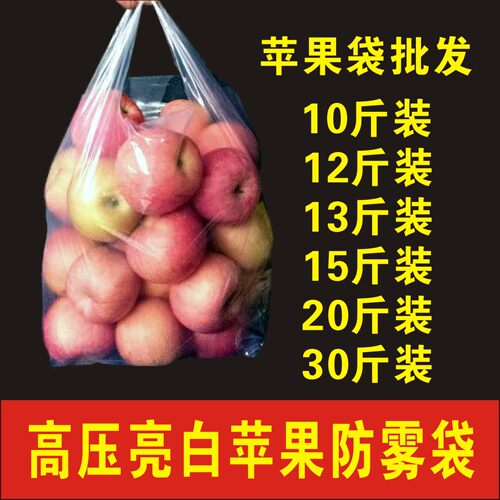 防雾袋苹果袋10斤装手提袋子印字