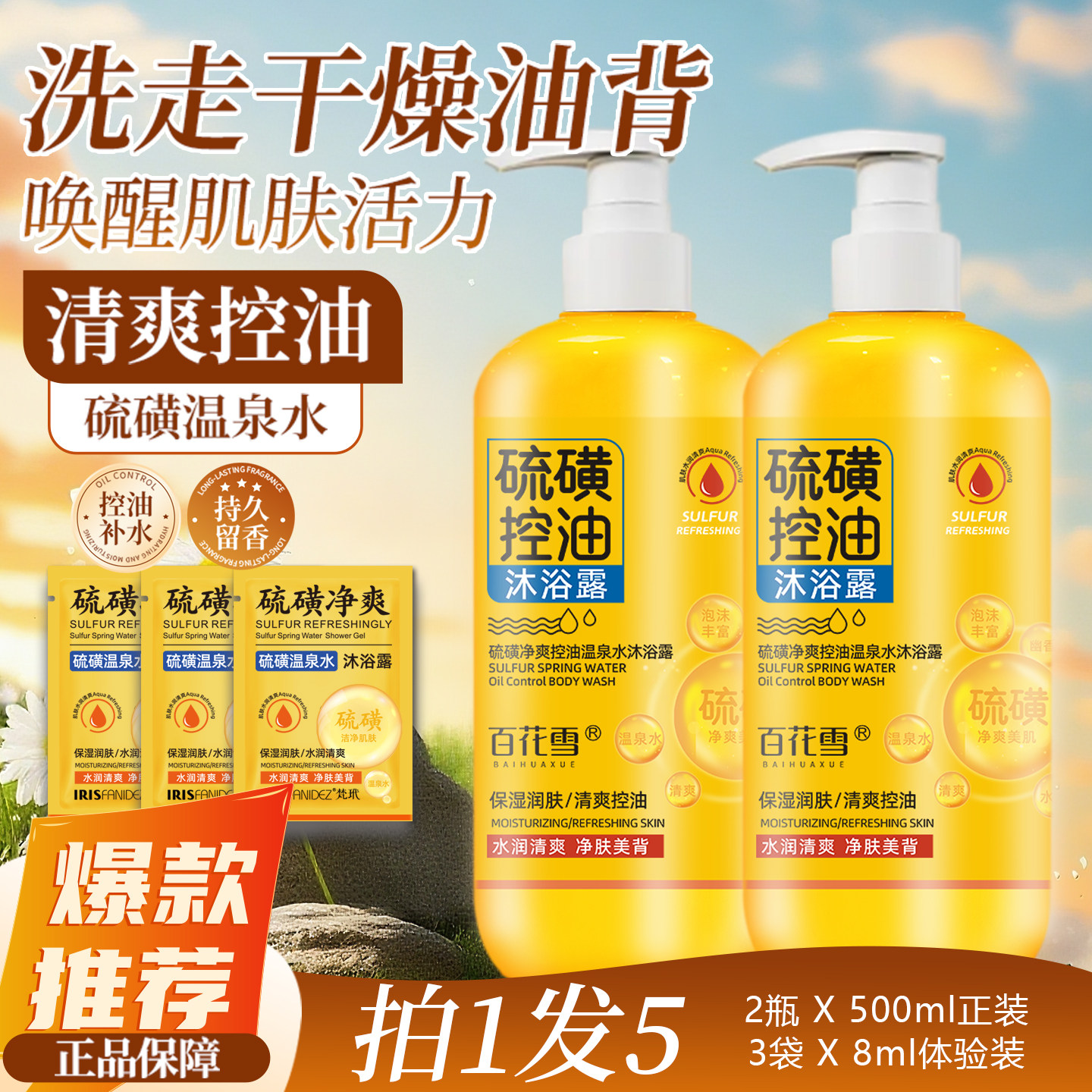 硫磺果酸洗澡沐浴露乳液控油成人男士女通用保湿补水滋润祛痘除螨