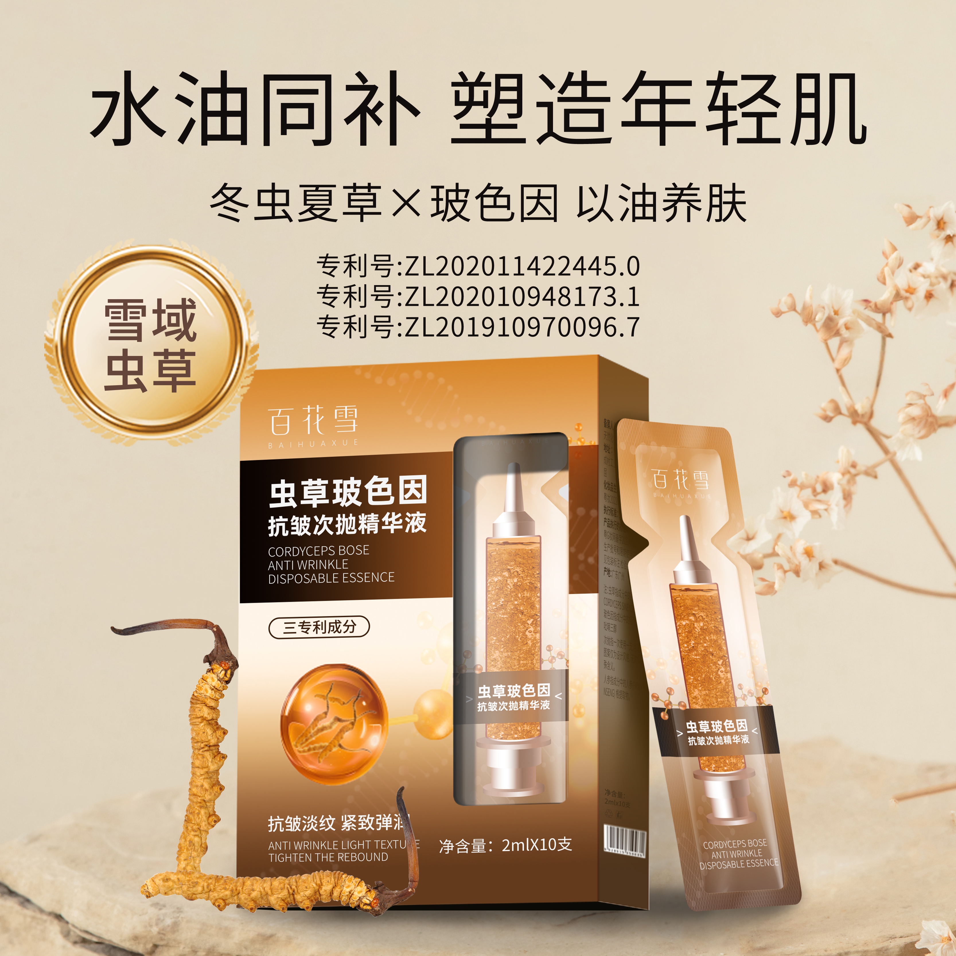 抗皱淡纹，紧致弹润，改善面部肌肤细纹