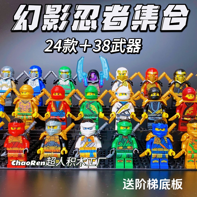 幻影忍者杂志正版小人仔积木