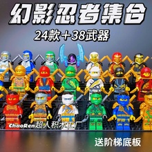 新款创意幻影忍者杂志正版小人仔积木拼装玩具男孩人偶武器新一代