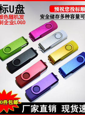 小容量招投标U盘128M 512M 1G 2 4G 8G 16G公司礼品定制LOGO刻字