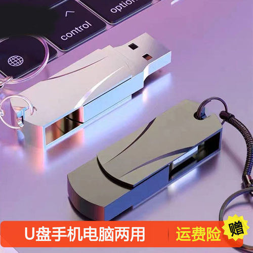 3.0u盘128g大容量手机电脑两用车载学生优盘刻字定制logo礼品