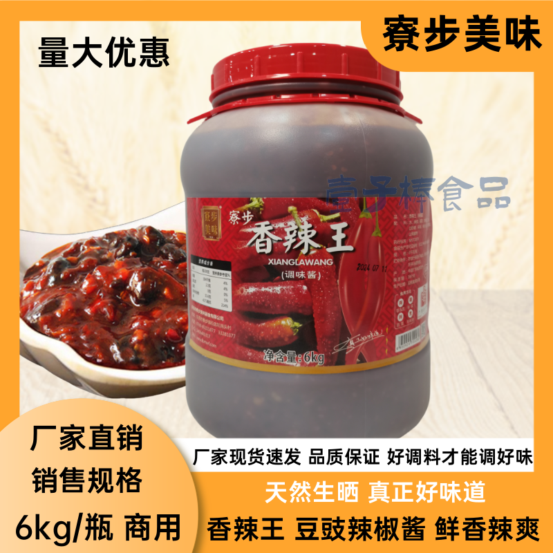 寮步美味香辣王6kg豆豉蒜蓉辣椒酱剁椒拌面拌饭下饭香辣夹馍商用