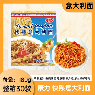 广东康力快熟意大利面180g/袋儿童意面家用低脂速食湿面条