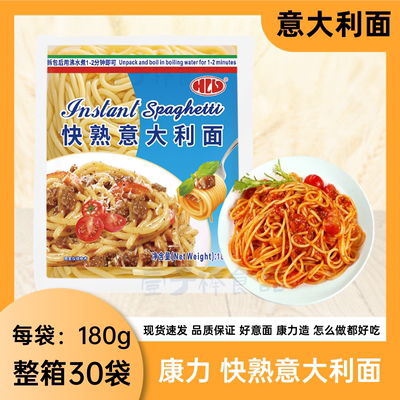 广东康力快熟意大利面180g/袋儿童意面家用低脂速食湿面条