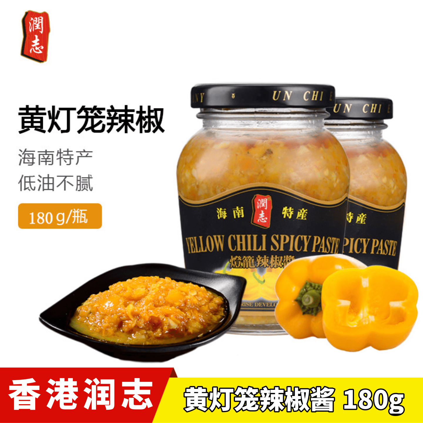 润志黄灯笼辣椒酱180g瓶装超辣特辣蒜蓉辣椒酱拌面调料海南特产