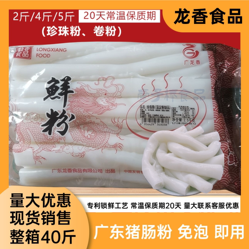 正宗广式猪肠粉斋肠粉卷粉港式猪肠粉珍珠粉2斤装拌粉厂家直销