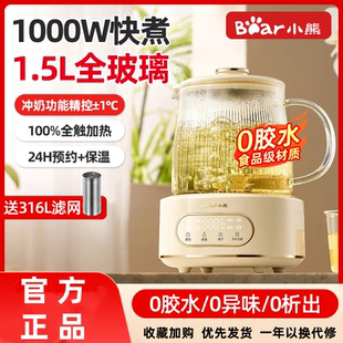 小熊全玻璃养生壶家用1.5L可预约保温恒温烧水壶花茶壶YSH-H15L2