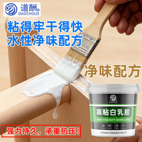 道酬白乳胶手工制作木工胶木工专用胶强力胶水高粘性净味配方