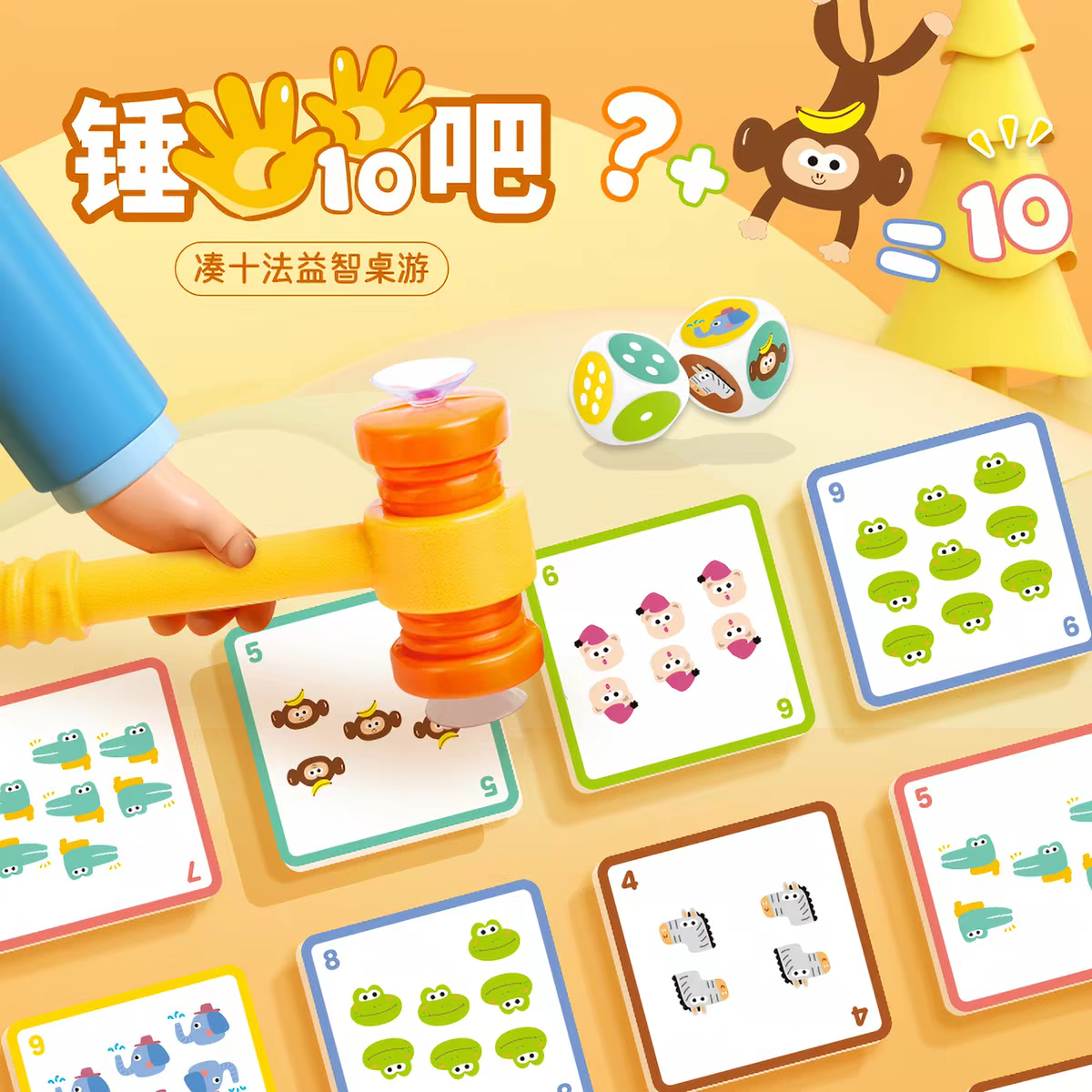 锤十吧幼儿园教具计10数学打地鼠桌游儿童数字牌亲子互动算数游戏