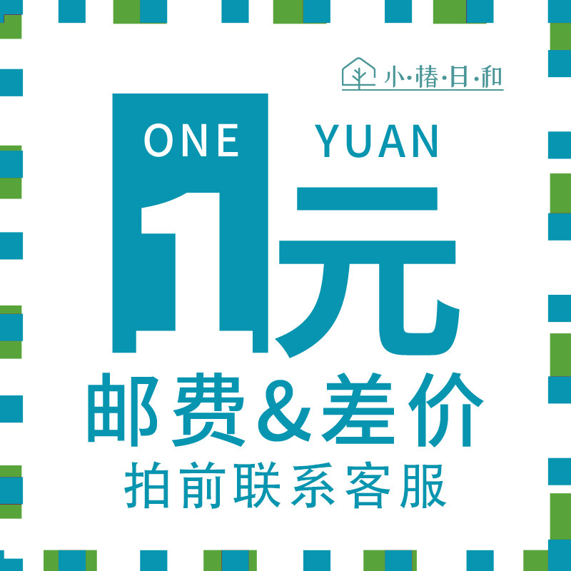 小椿日和补差植物搭配设计专用拍前请联系客服