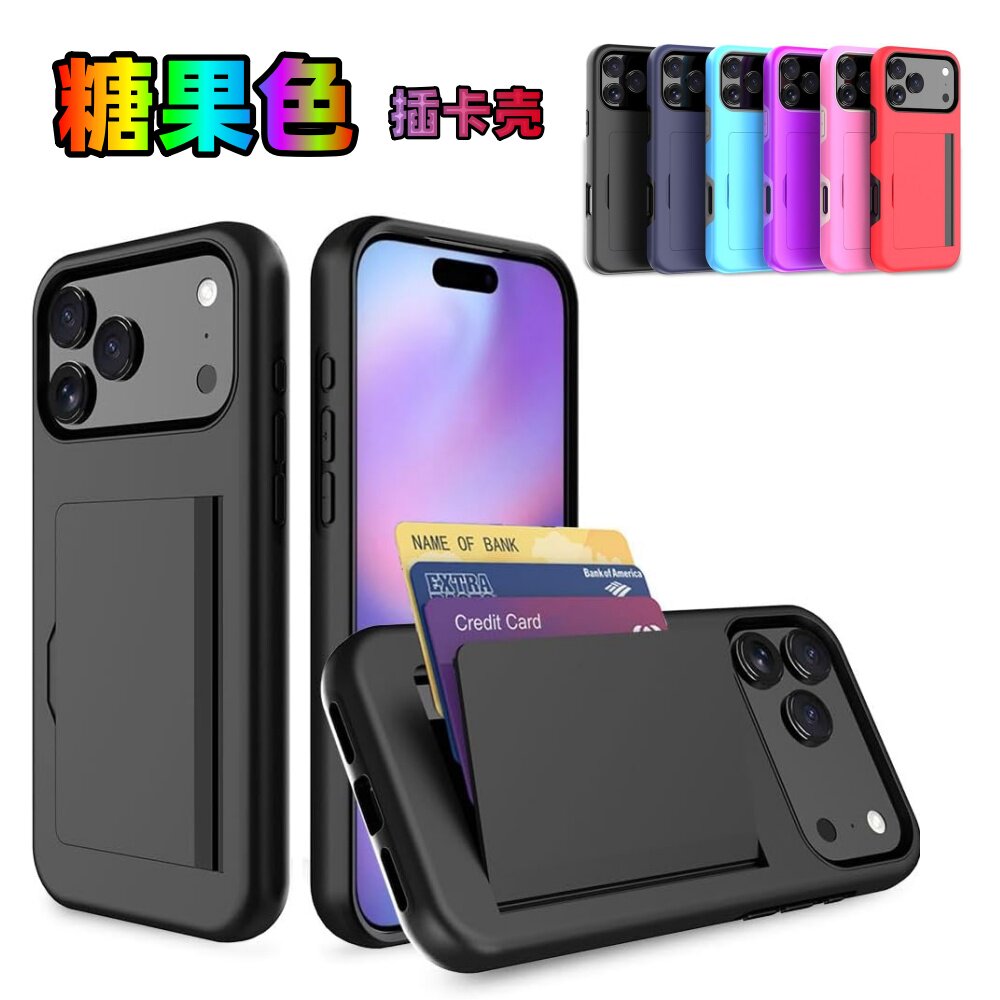 糖果色手机壳适用于苹果iPhone18Pro Max/17pro/16/15/14/13/12/11插卡手机壳可放地铁卡