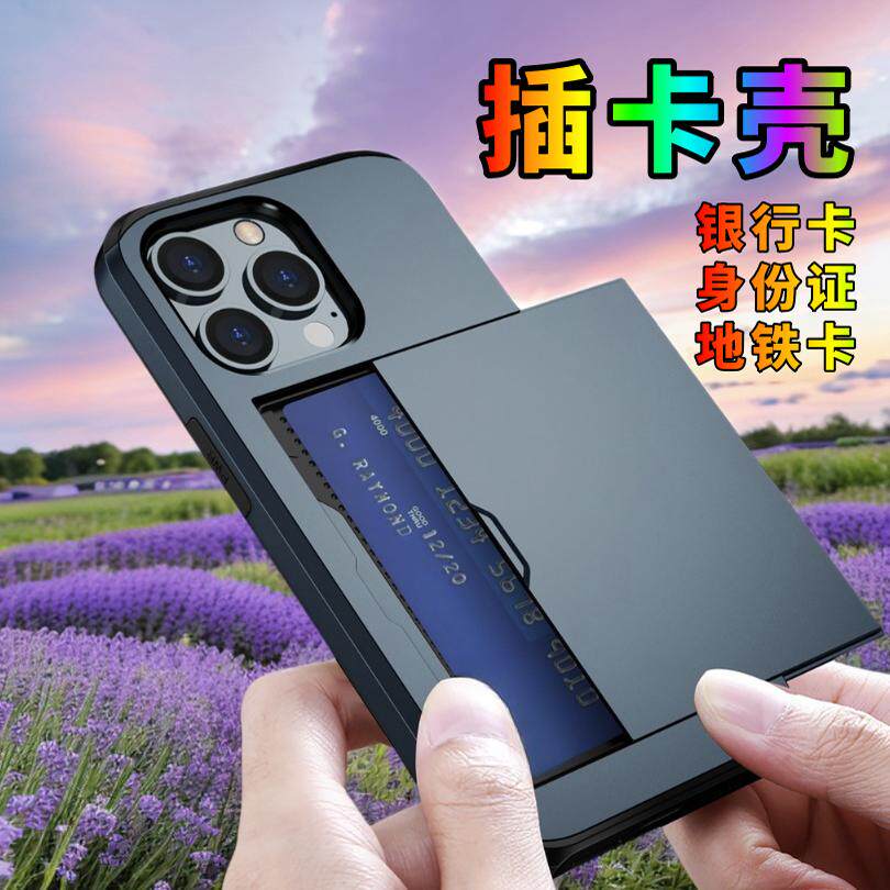适用于苹果 iPhone 16 Pro Max 15 Plus 14 13 mini 12 11 XS MAX XR X 7 8+ 7G 8G商务插卡手机壳放名片卡片