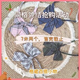 初町野配饰小物合集平角领结蝴蝶结学院风日系百搭 同格促销
