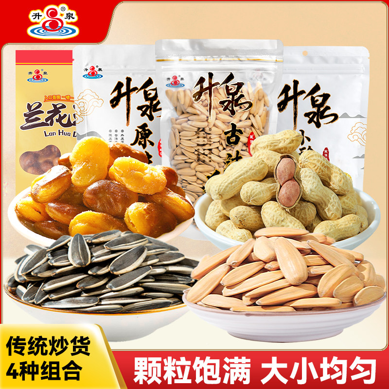 【升泉】多口味大颗粒瓜子花生兰花豆组合1322g新货休闲零食坚果