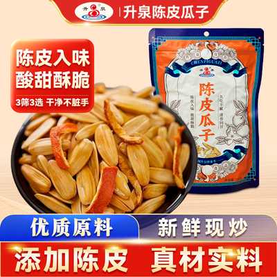 升泉363陈皮瓜子大颗粒新货香脆