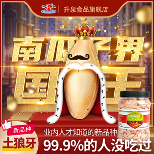 升泉新货细长大颗粒罐装土狼牙南瓜子坚果炒货办公室零食新鲜现发