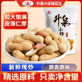 升泉小珍珠花生188g 500g原味炒花生零食袋装 炒货带壳花生熟花生