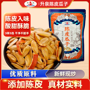 升泉脱皮陈皮古法瓜子大颗粒饱满葵花籽香脆新货坚果炒货工厂