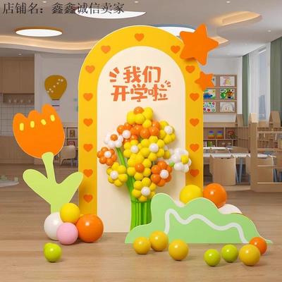 幼儿园开学典礼季场景布置