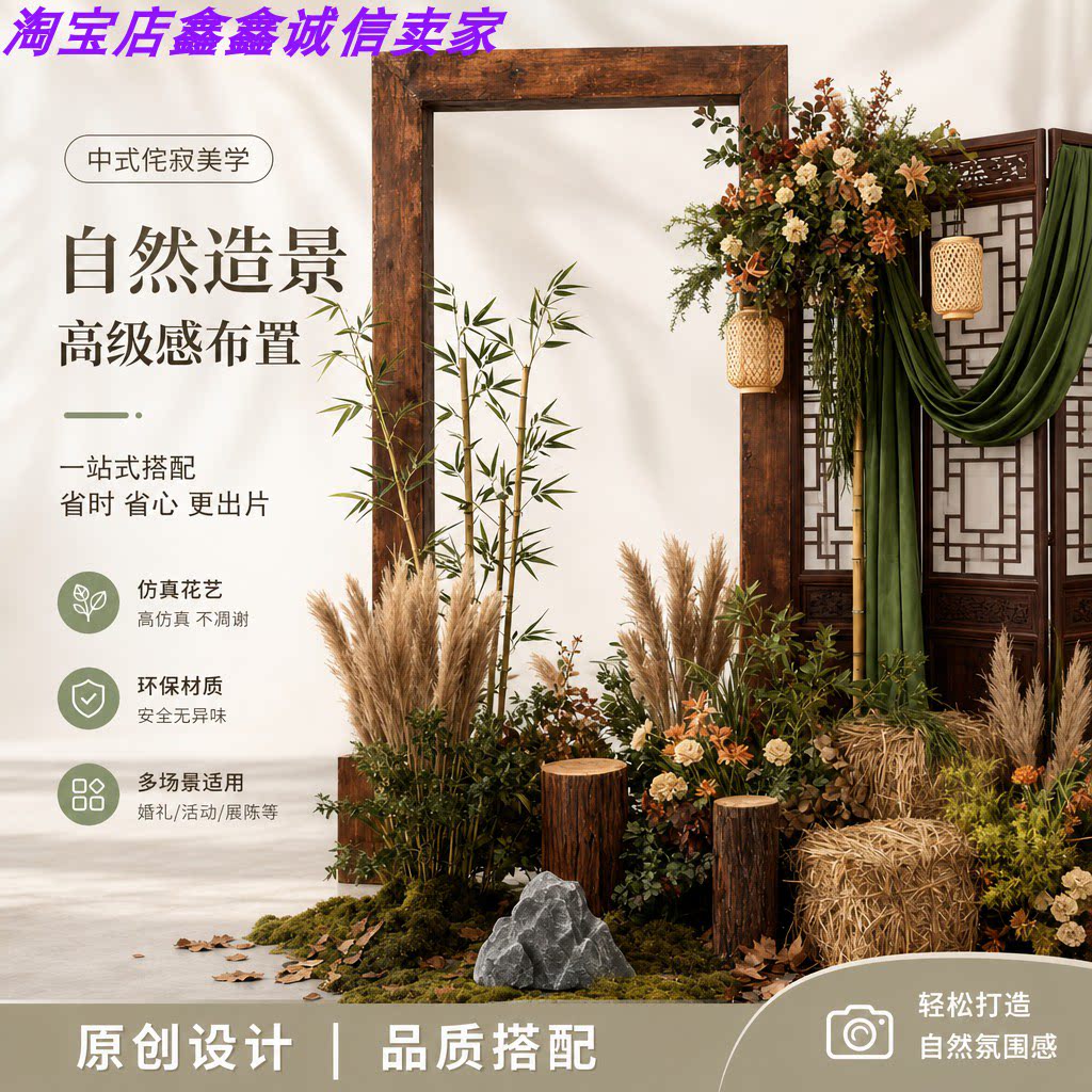 新中式侘寂风婚礼迎宾花艺摆件森系户外订婚拍照芦苇竹子布置道具
