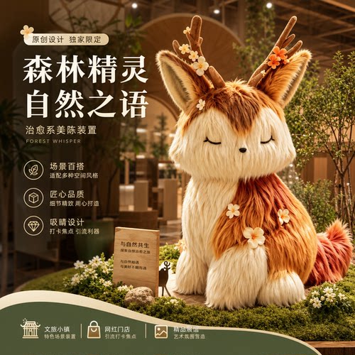 网红毛绒小鹿雕塑商业街景区装饰