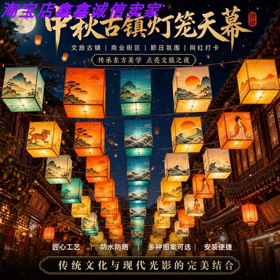 中秋国风山水画网红打卡花灯装饰