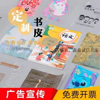 透明磨砂pvc书皮定制logo广告印自粘书皮16k学生包书膜书本保护套