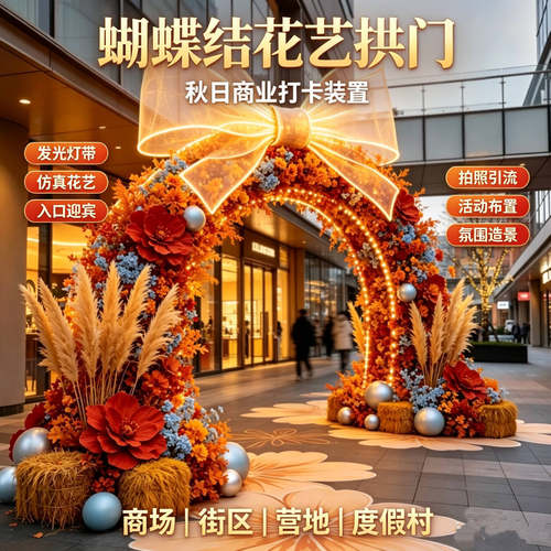 秋季仿真花艺装饰商场商业街美陈