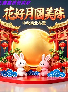 中秋国风玉兔月亮打卡美陈摆件