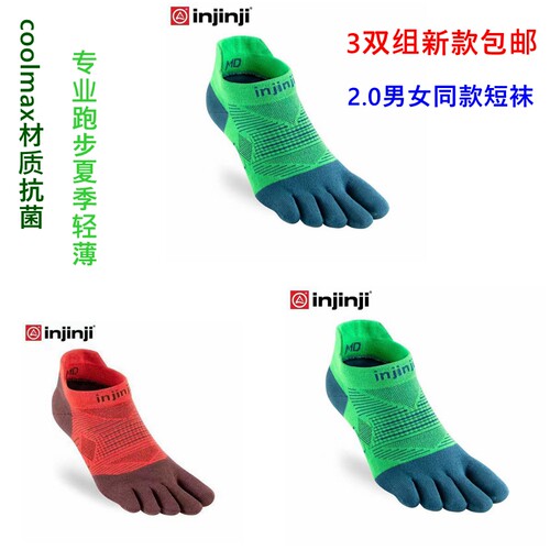 injinji男女短筒跑步五指袜3双