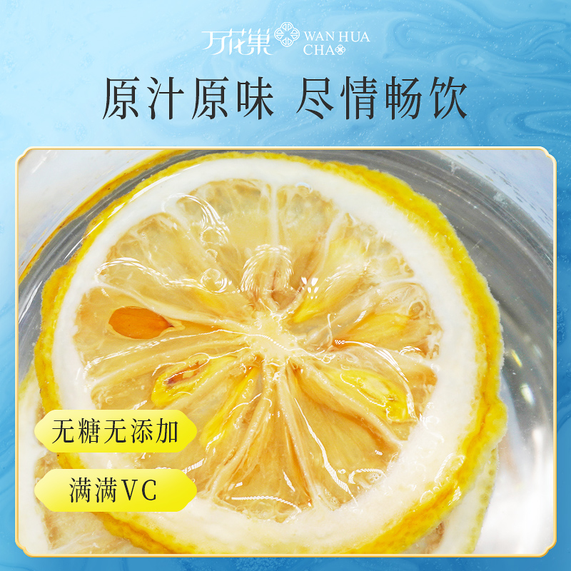 万花巢柠檬片冷泡茶烘干柠檬泡茶柠檬干片泡水饮品冲饮水果茶袋装_万花巢旗舰店_茶-第1张图片-提都小院