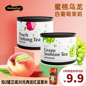 万花巢蜜桃乌龙茶茉莉花茶水果茶白桃桂花乌龙茶包养生红茶冷泡茶
