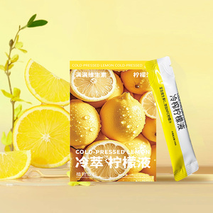 柠檬液冷萃柠檬汁原汁水果维c饮料冲饮冷榨柠檬液正品10条/盒