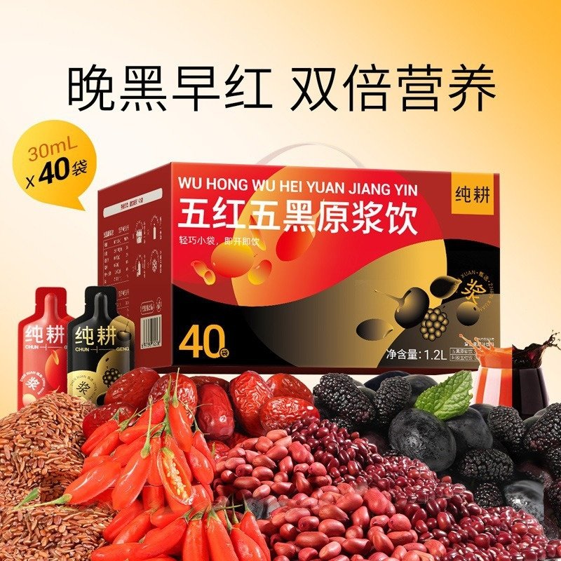 官方正品纯耕五黑五红原浆组合饮40袋 1.2L五红饮五黑饮枸杞桑葚