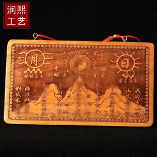 桃木激光长方形山海镇 风水家居摆件装饰品工艺品摆挂件