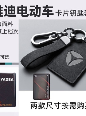 雅迪电动车NFC卡片钥匙套DS5冠能DT8DE6欧蕾皮包挂扣件钥匙扣