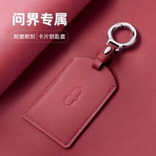 华为AITO问界M7M5M9钥匙保护套Ultra车EV智能卡片NFC壳PRO包24款