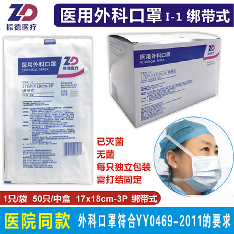 振德德美舒医用外科口罩无菌无纺布系带绑带独立装浅蓝3层50只/包