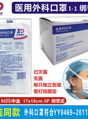 振德德美舒医用外科口罩无菌